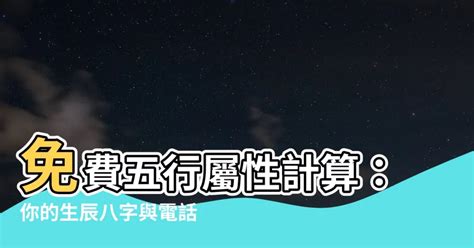 如何得知自己五行|免費生辰八字五行屬性查詢、算命、分析命盤喜用神、喜忌